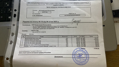 Файл машинний  Pro Soco